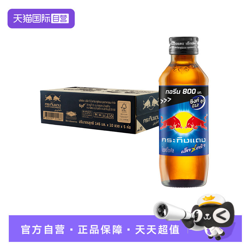 【自营】RedBull红牛黑盖维生素能量饮料145ml*50瓶 泰国原装进口