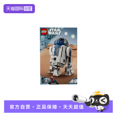 【自营】LEGO乐高星战系列75379R2-D2 机器人男女孩益智拼装积木