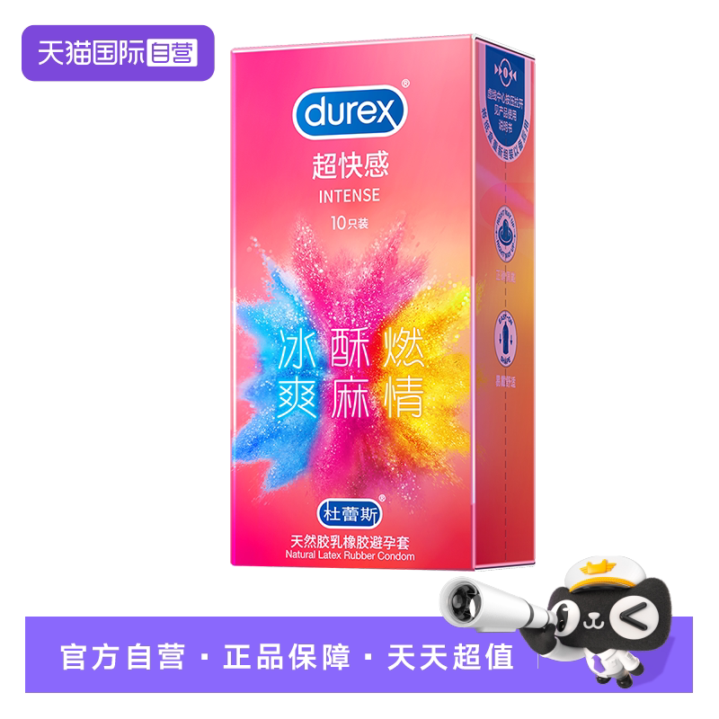 【自营】杜蕾斯超快感情趣避孕套超薄颗粒安全套正品001热销榜byt