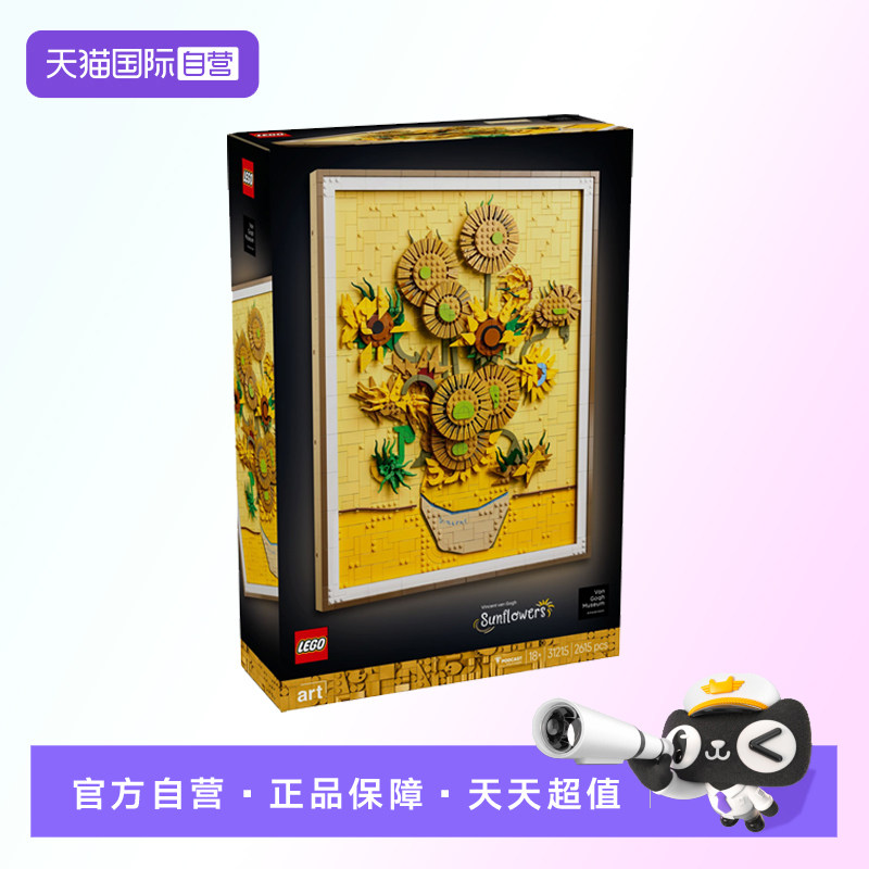 【自营】【顺丰速运】乐高ART31215文森特·梵高向日葵积木玩具