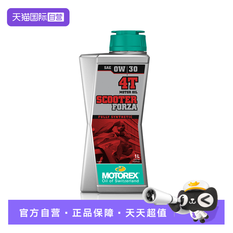 瑞士进口踏板车专用全合成机油