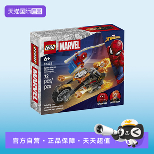 LEGO乐高漫威系列76335蜘蛛侠大战恶灵骑士摩托积木玩具 自营