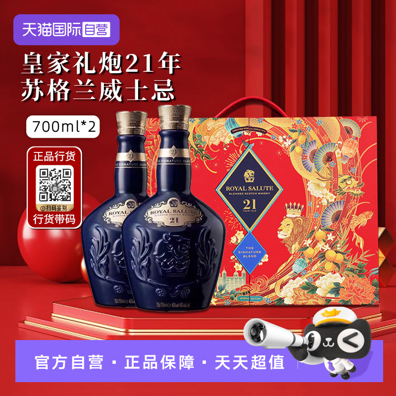 皇家礼炮英国21年苏格兰威士忌