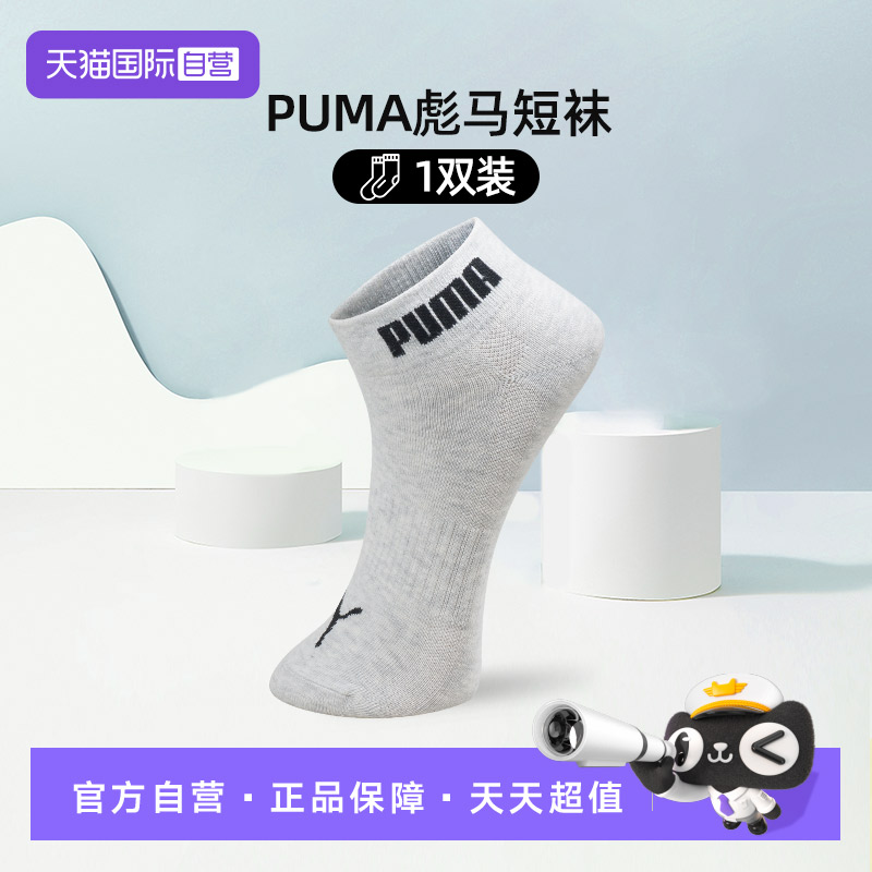 PUMA彪马袜子男女简约纯色短袜