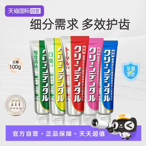 第一三共牙龈护理含氟日本牙膏