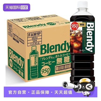 【自营】日本进口三得利无糖即饮黑咖啡950ml*12瓶整箱【临期】