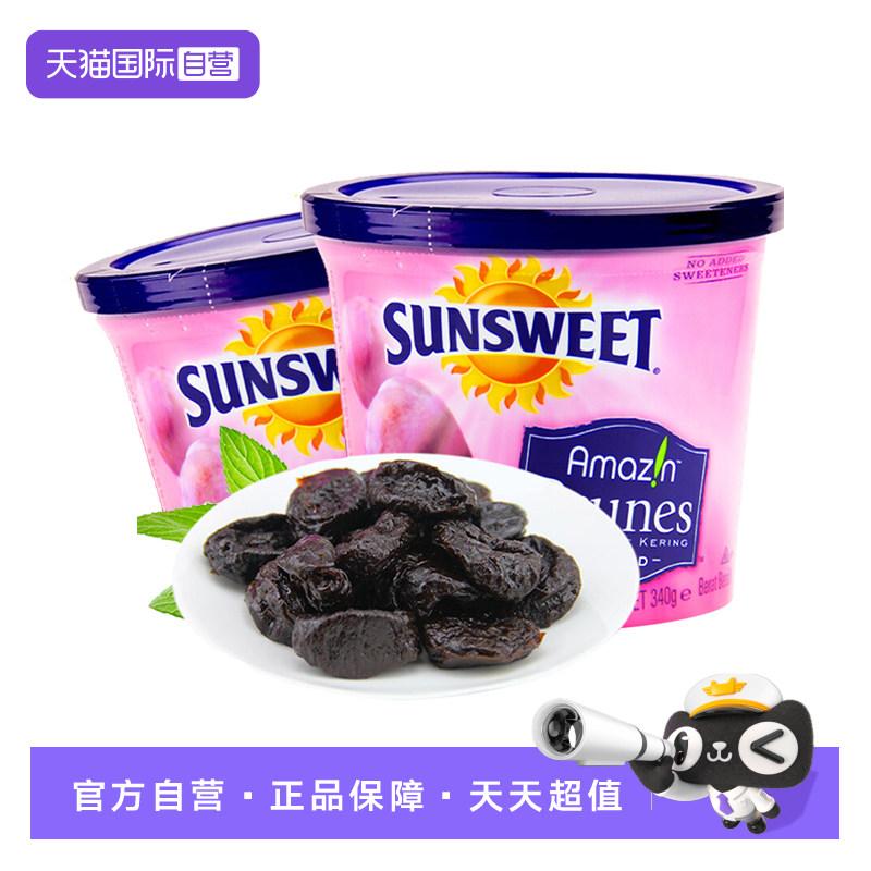 【自营】Sunsweet日光牌美国加州无核大西梅果干蜜饯零食340gx2罐