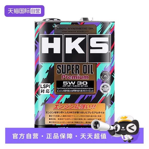 直营日本HKS进口全合成机油