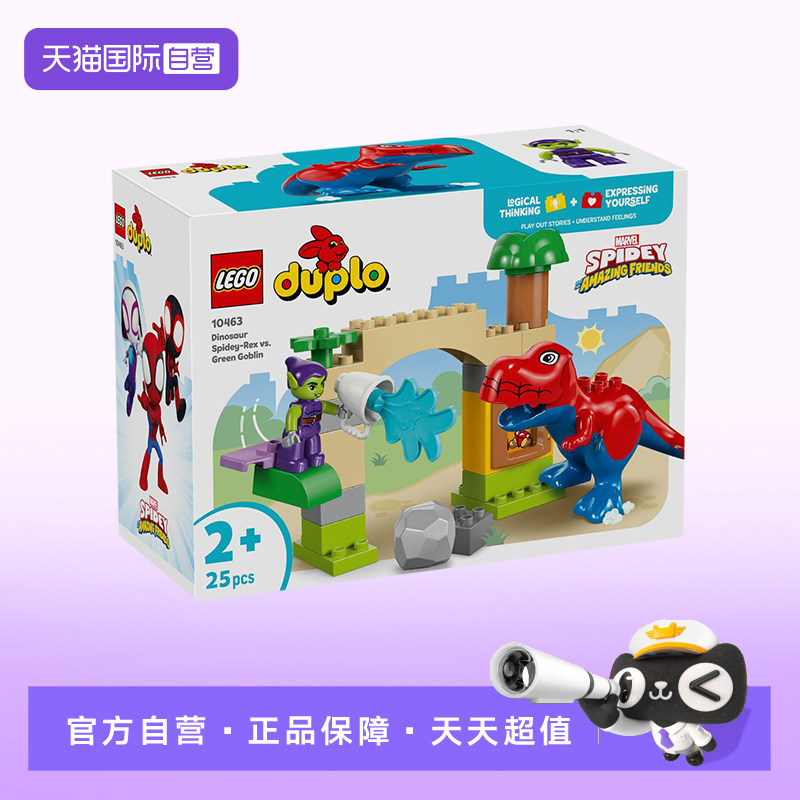【自营】LEGO乐高10463恐龙蜘蛛侠雷克斯大战绿魔得宝系列积木