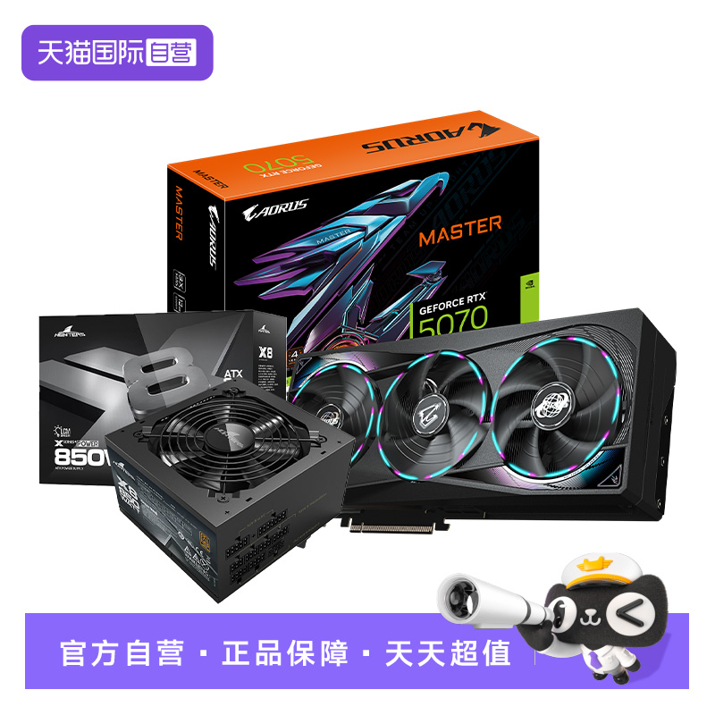 【自营】技嘉5070超级雕/猎鹰/魔鹰12G显卡+金牌额定850W电源套装