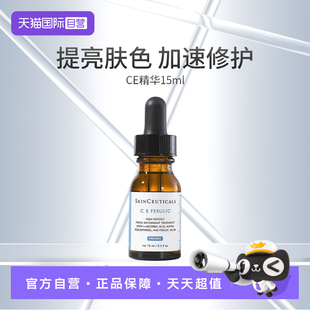【自营】SKINCEUTICALS/修丽可维生素CE复合修护精华液 15ml