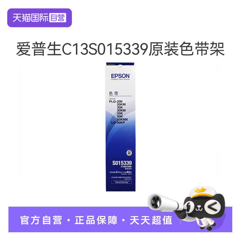 【自营】爱普生（EPSON）C13S015593 色带架/框PLQ30K PLQ30KM PLQ20KM 50K 50KMK 35K色带芯 20k色带架
