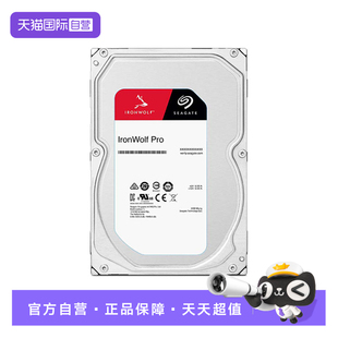 NAS专用 机械硬盘 Seagate希捷酷狼pro 网络存储数据恢复 自营