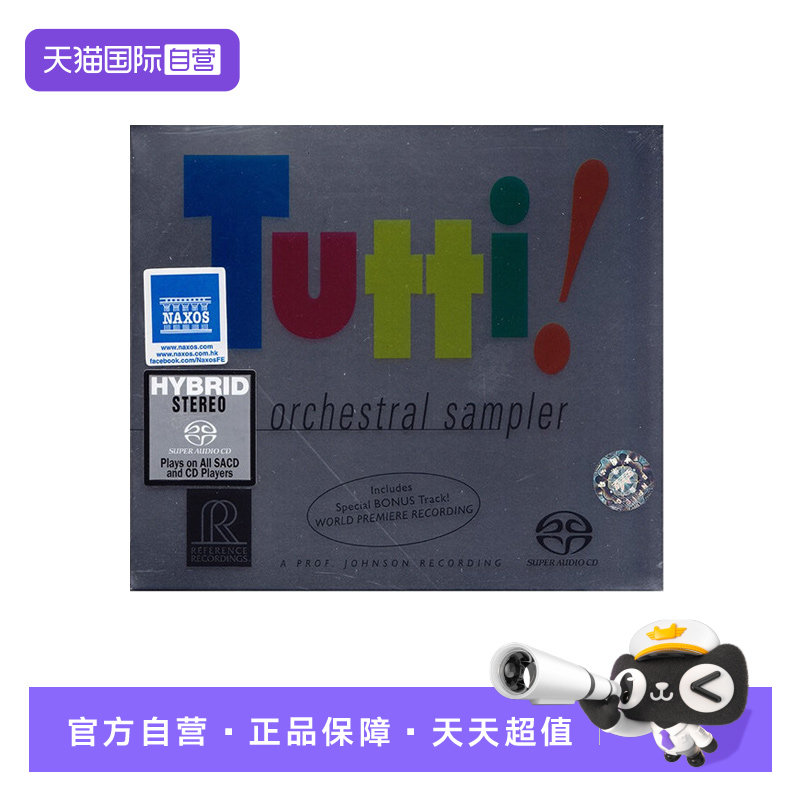 【自营】TUTTI 管弦乐合集 无敌天碟 发烧古典音乐 SACD碟片 原版