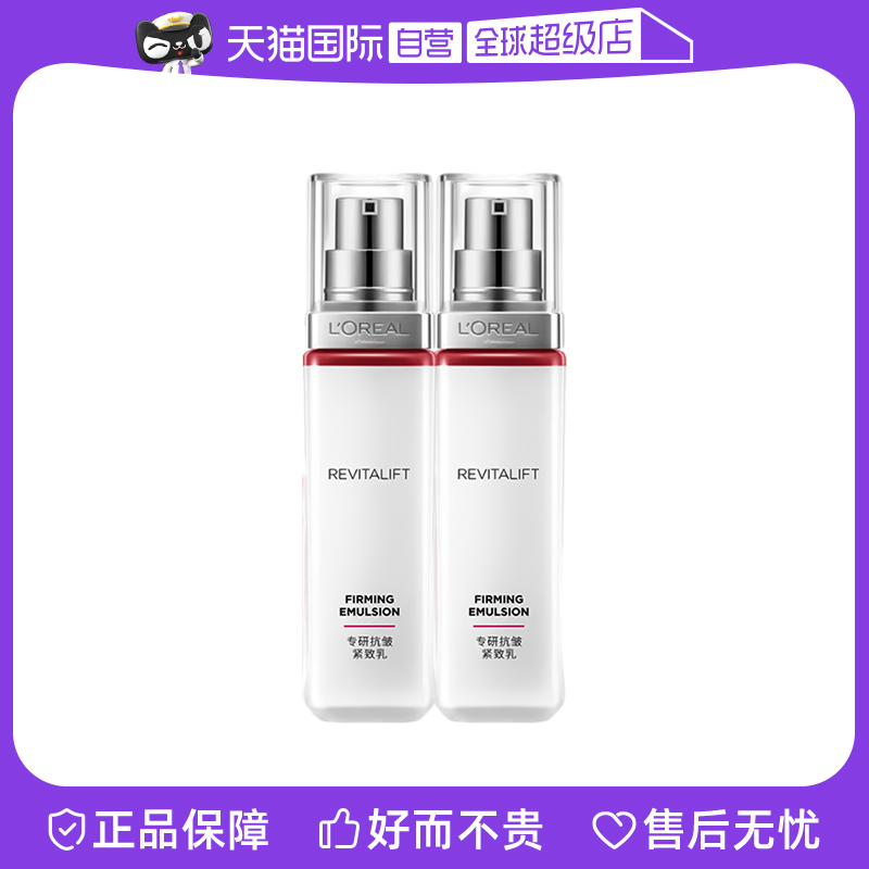 欧莱雅复颜乳液提拉紧致抗皱滋润清爽补水保湿滋润中样修护
