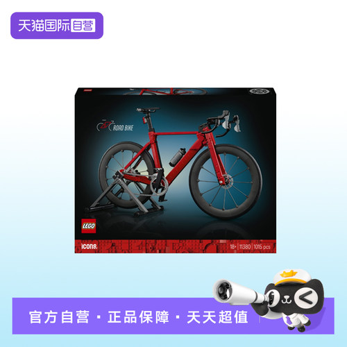 【自营】【顺丰速运】LEGO乐高ICONS系列11380公路自行车拼搭积木