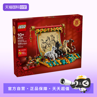 【自营】LEGO乐高马年80119骏马鸿图四马奔腾图拼搭玩具新春礼物