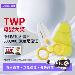 【自营】dodopapa爸爸制造婴儿辅食剪刀儿童外出便携食物陶瓷剪刀