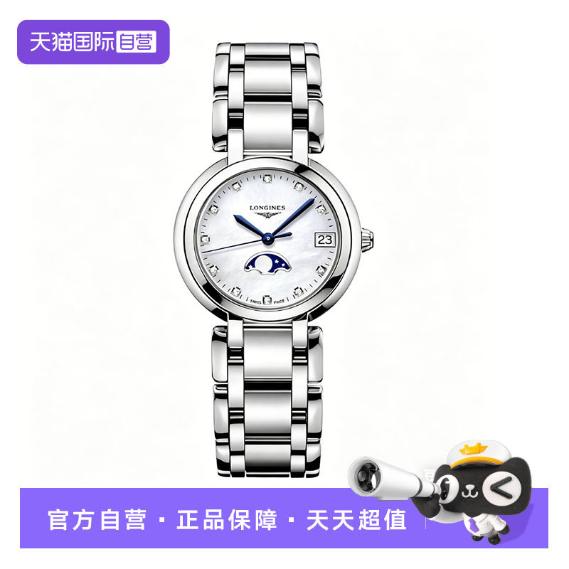 【自营】中古99新浪琴心月系列女士石英腕表30.5MM贝母镶钻表盘