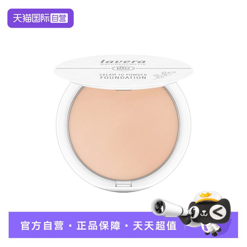 【自营】Lavera德国纯净美妆有机矿物质遮瑕粉底膏盘儿童孕妇油皮图片