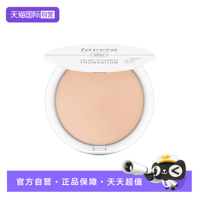 【自营】Lavera德国纯净美妆有机矿物质遮瑕粉底膏盘儿童孕妇油皮