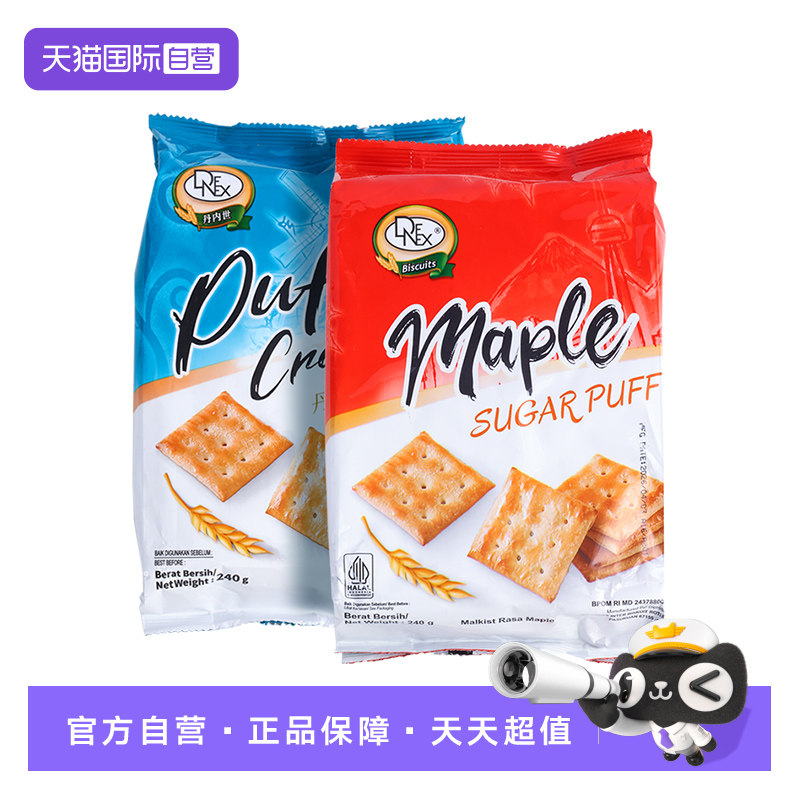 【自营】印尼进口丹内世泡芙饼干原味枫糖味代餐早餐解馋追剧零食