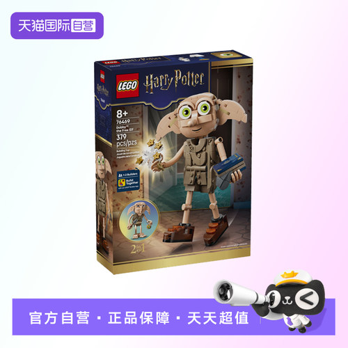 【自营】【顺丰速运】LEGO乐高76469自由的小精灵多比拼搭积木