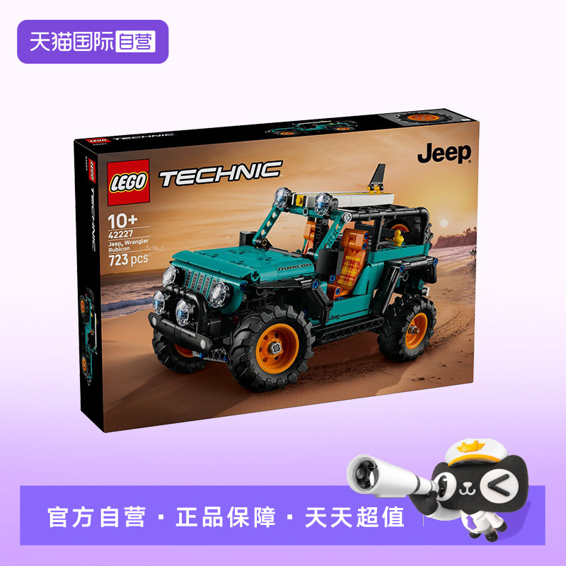【自营】LEGO乐高42227 Jeep牧马人越野车机械组系列积木儿童玩具
