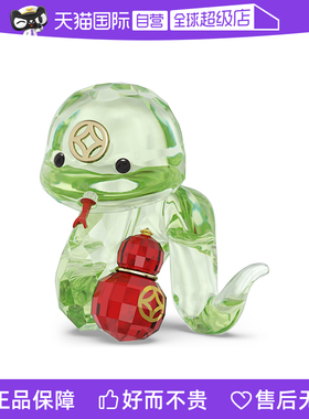 【自营】施华洛世奇Swarovsk生肖祥云马蛇车摆件发财新年礼物家居