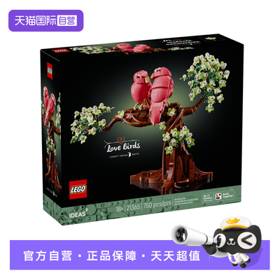【自营】LEGO乐高创意IDEAS系列21365爱情鸟粉红鸟玩具情人节礼物