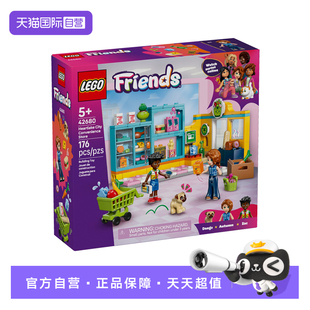 LEGO乐高好朋友42680心湖城便利店儿童拼搭益智积木礼物 自营