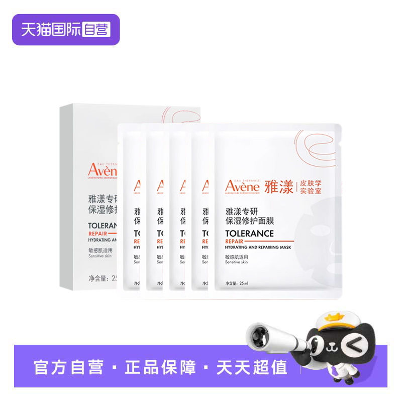 【自营】Avene/雅漾专研保湿修护面膜15片/25片/40片滋润保湿补水