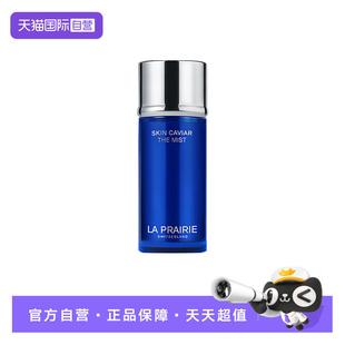 【自营】La Prairie/莱珀妮鱼子精华喷雾50ml