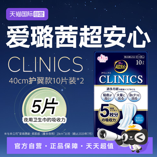日本进口大王爱璐茜夜用10片2包