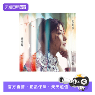 【自营】港版 陈慧琳专辑 鸣谢你而不想说后悔 2CD车载歌曲唱片