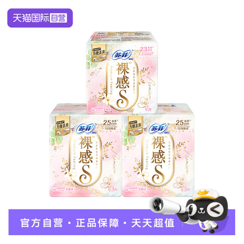 【自营】苏菲卫生巾裸感S230mm7片+250mm26片组合超薄透气姨妈巾