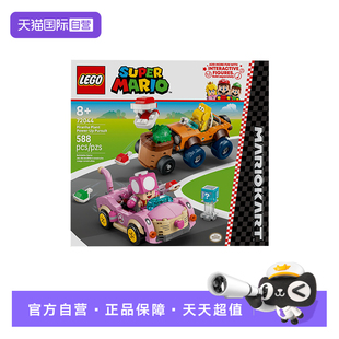 【自营】LEGO乐高72044马力欧卡丁车-咬！吞食花拼搭儿童节玩具