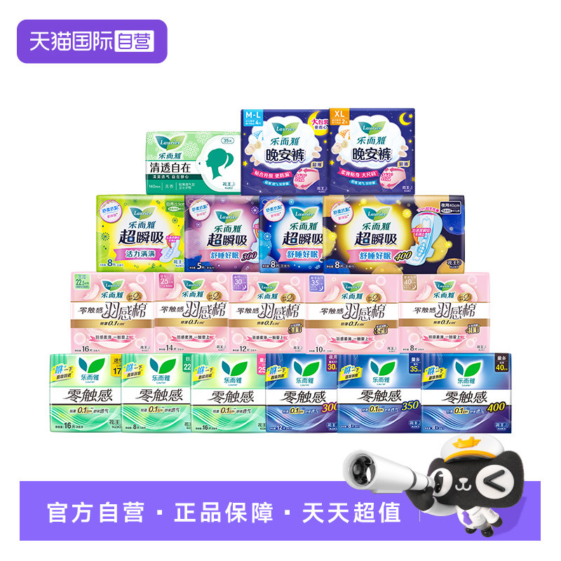 【自营】花王乐而雅卫生巾零触感超薄羽感棉超瞬吸裤型姨妈巾任选