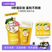 自营 日本咪一喵柚子卸妆乳啫喱膏敏感肌温和补水深层清洁不油