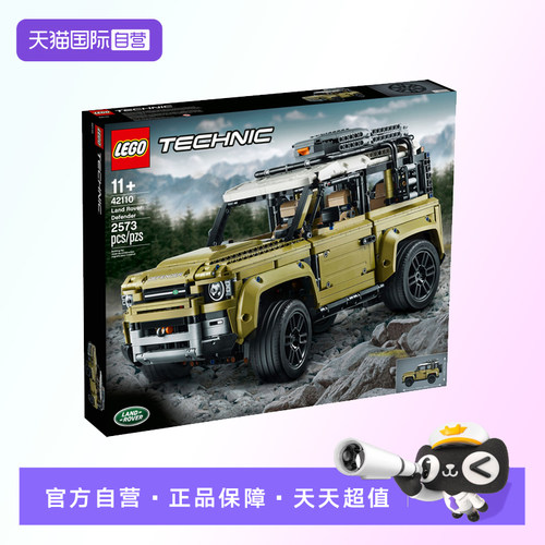 【自营】【顺丰速运】乐高积木42110路虎卫士越野车积木玩具礼物