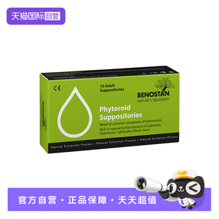 【自营】痔疮膏内外混合痔专用药男女性肛门消炎肉球断痔凝胶栓剂