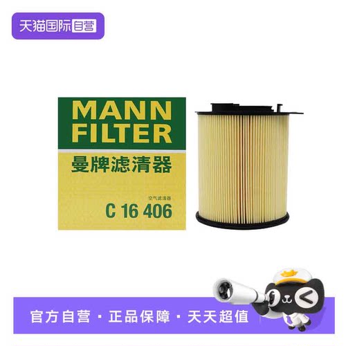 曼牌C16406奔驰A级AMG空气滤芯