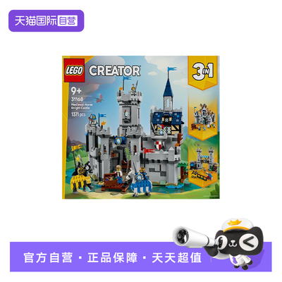 【自营】乐高31168中世纪骑士城堡创意百变25年新款拼搭积木玩具