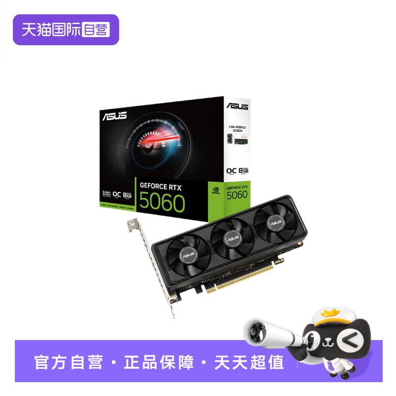 【自营】ASUS/华硕 RTX5060-O8G-LP-BRK半高卡工控机刀卡游戏显卡