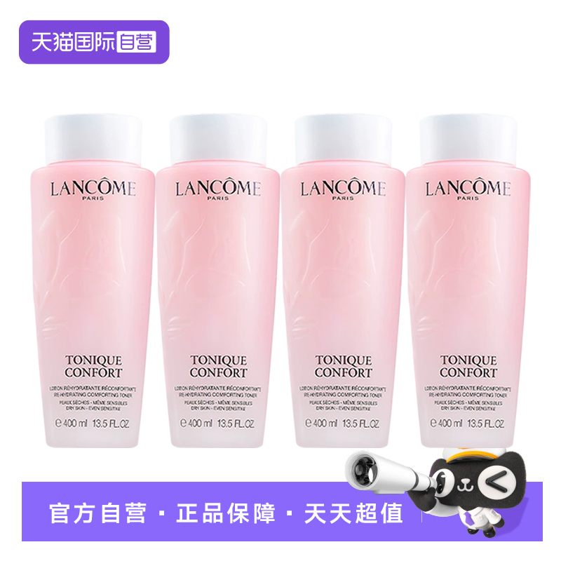 Lancome/兰蔻兰蔻大粉水全新清滢保湿柔肤水400ml*4