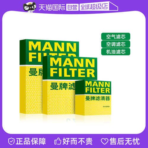 曼牌马自达车系机油空气空调滤芯