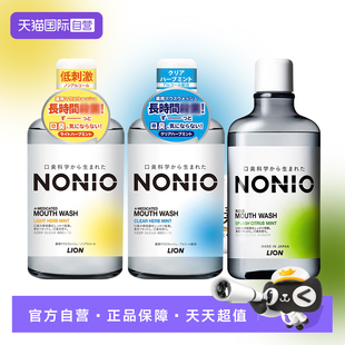 清新 NONIO进口清新漱口水柑橘 狮王 温和去口臭600ml 自营