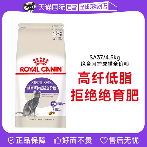 皇家SA37绝育专用4.5kg猫猫粮
