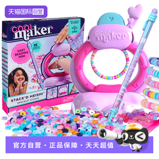 【自营】斯平玛斯特酷迷贝贝手链制作机女孩DIY手工串珠玩具礼物