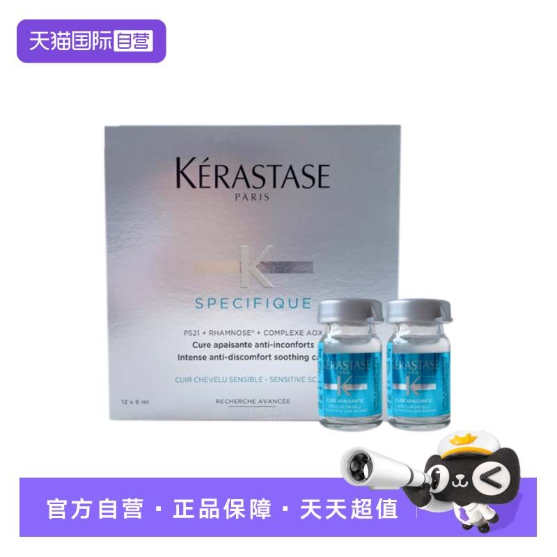 【自营】卡诗头皮密集舒缓精华液 12支×6ml精华素精油蓝安瓶,美发护发/假发,头皮精油/精华,淘宝优惠券,粉丝福利购,淘宝优惠卷